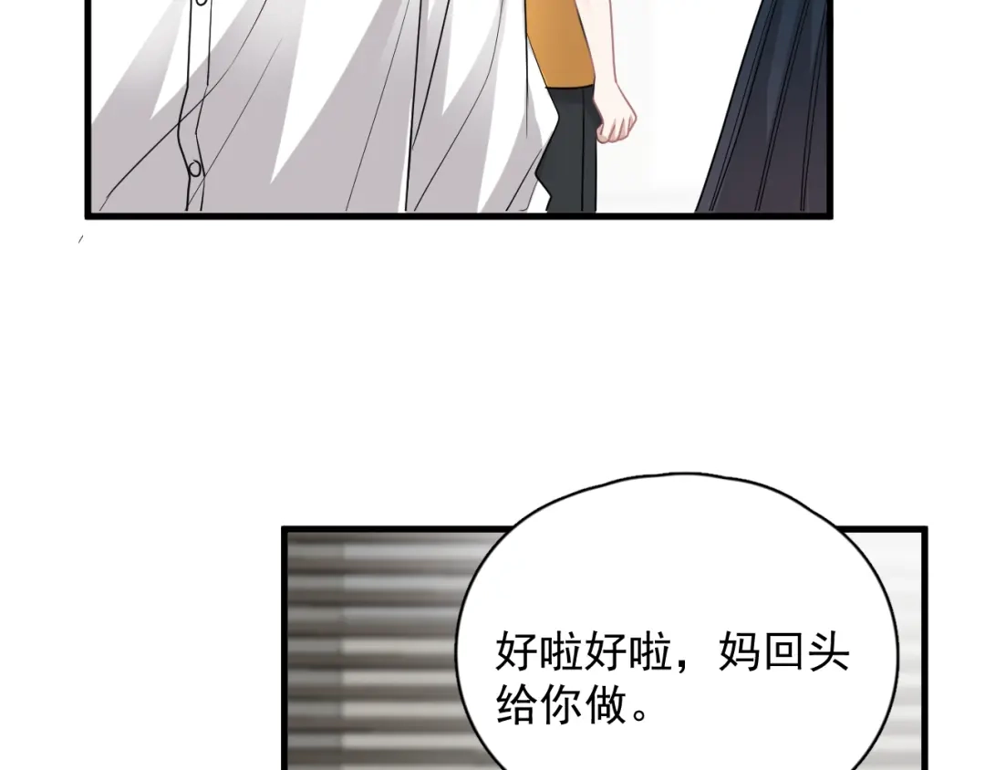 《那个男人让我无法拒绝》第45话 心结 第28页