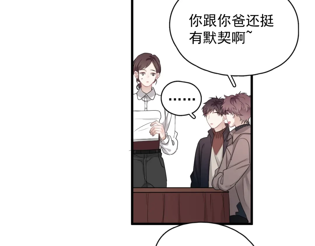 《那个男人让我无法拒绝》第45话 心结 第15页