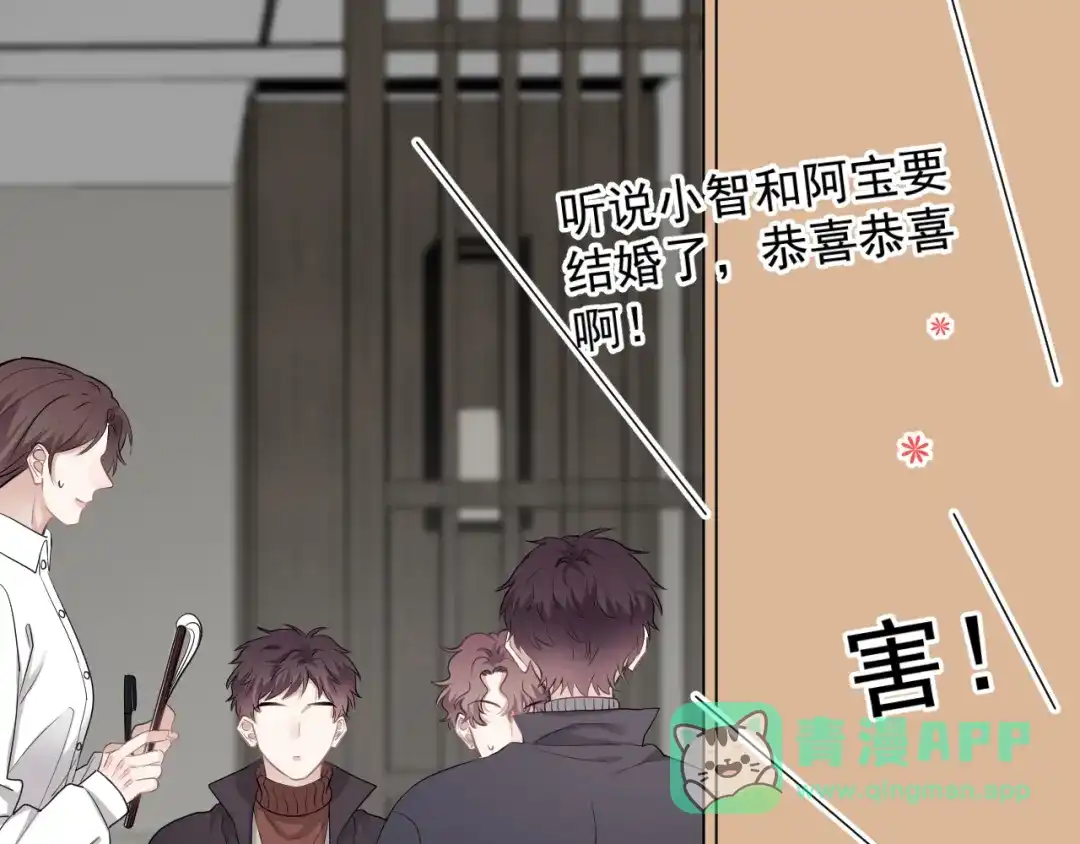 《那个男人让我无法拒绝》第45话 心结 第6页