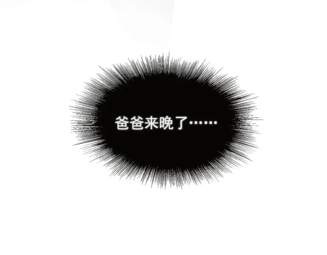 《那个男人让我无法拒绝》第45话 心结 第88页