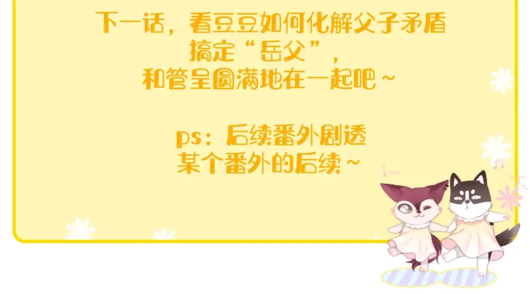 《那个男人让我无法拒绝》第45话 心结 第92页