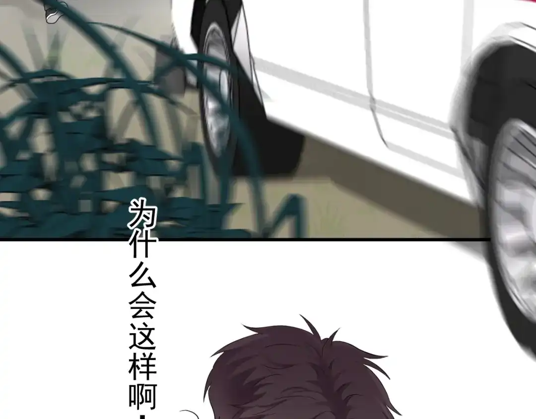 《那个男人让我无法拒绝》第45话 心结 第38页