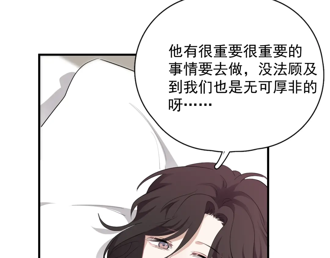 《那个男人让我无法拒绝》第45话 心结 第59页