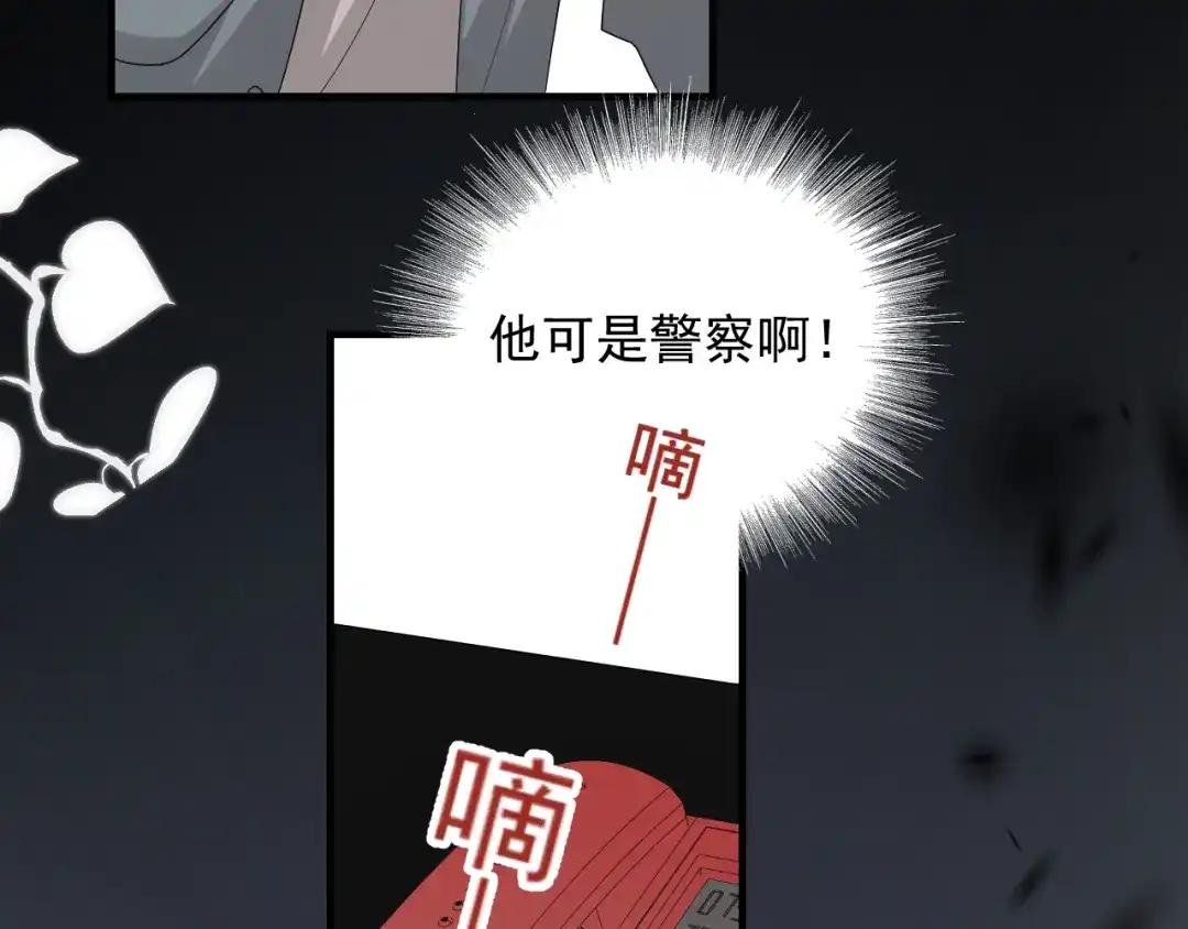 《那个男人让我无法拒绝》第45话 心结 第50页