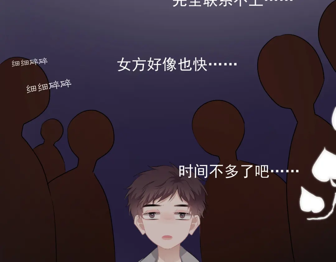 《那个男人让我无法拒绝》第45话 心结 第47页