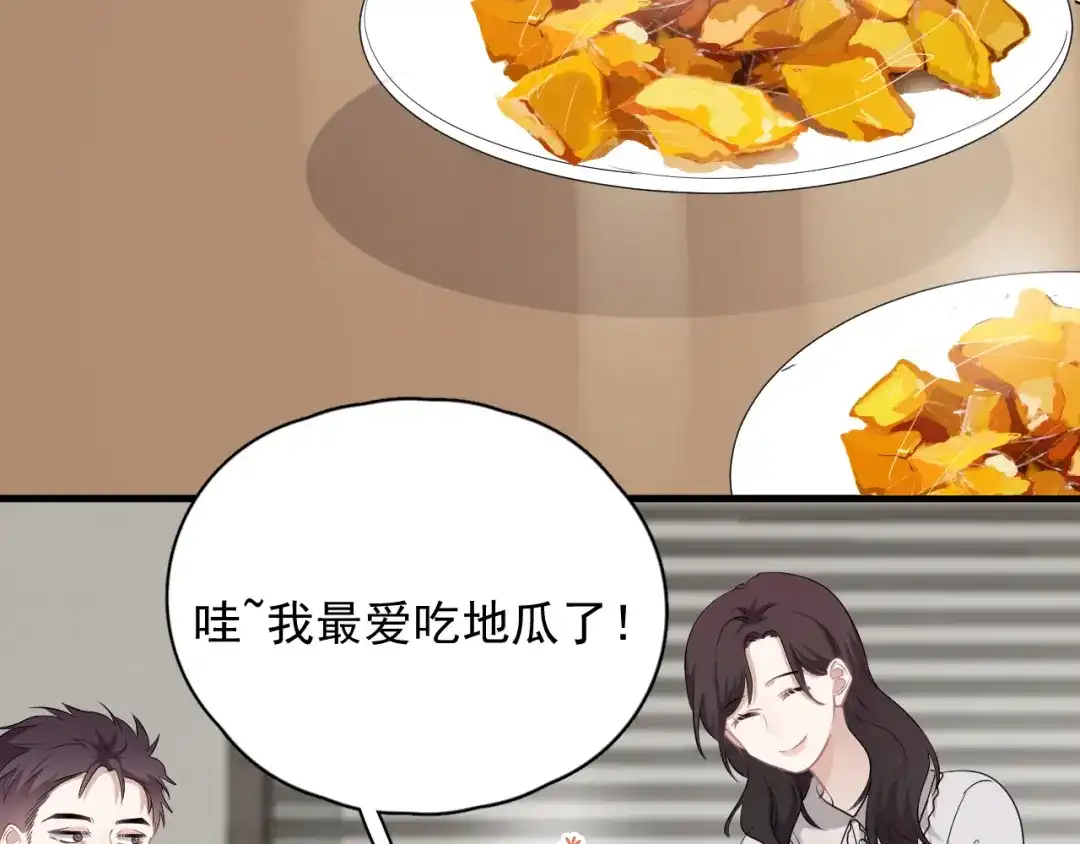 《那个男人让我无法拒绝》第45话 心结 第20页