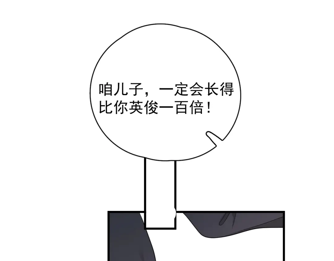 《那个男人让我无法拒绝》第45话 心结 第34页