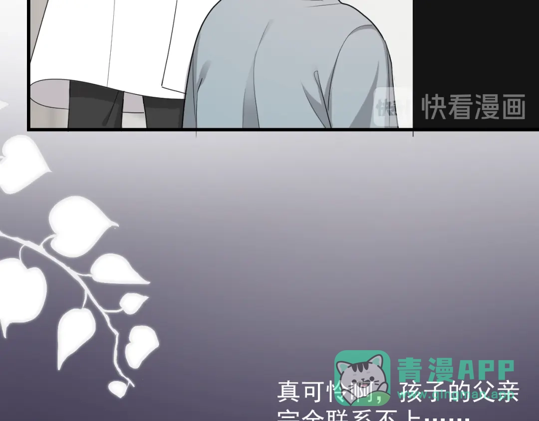 《那个男人让我无法拒绝》第45话 心结 第46页