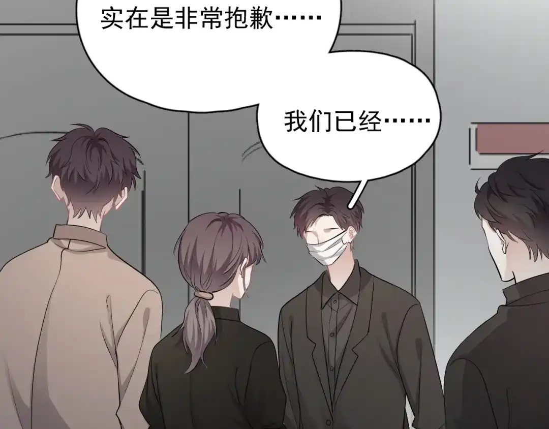 《那个男人让我无法拒绝》第45话 心结 第74页