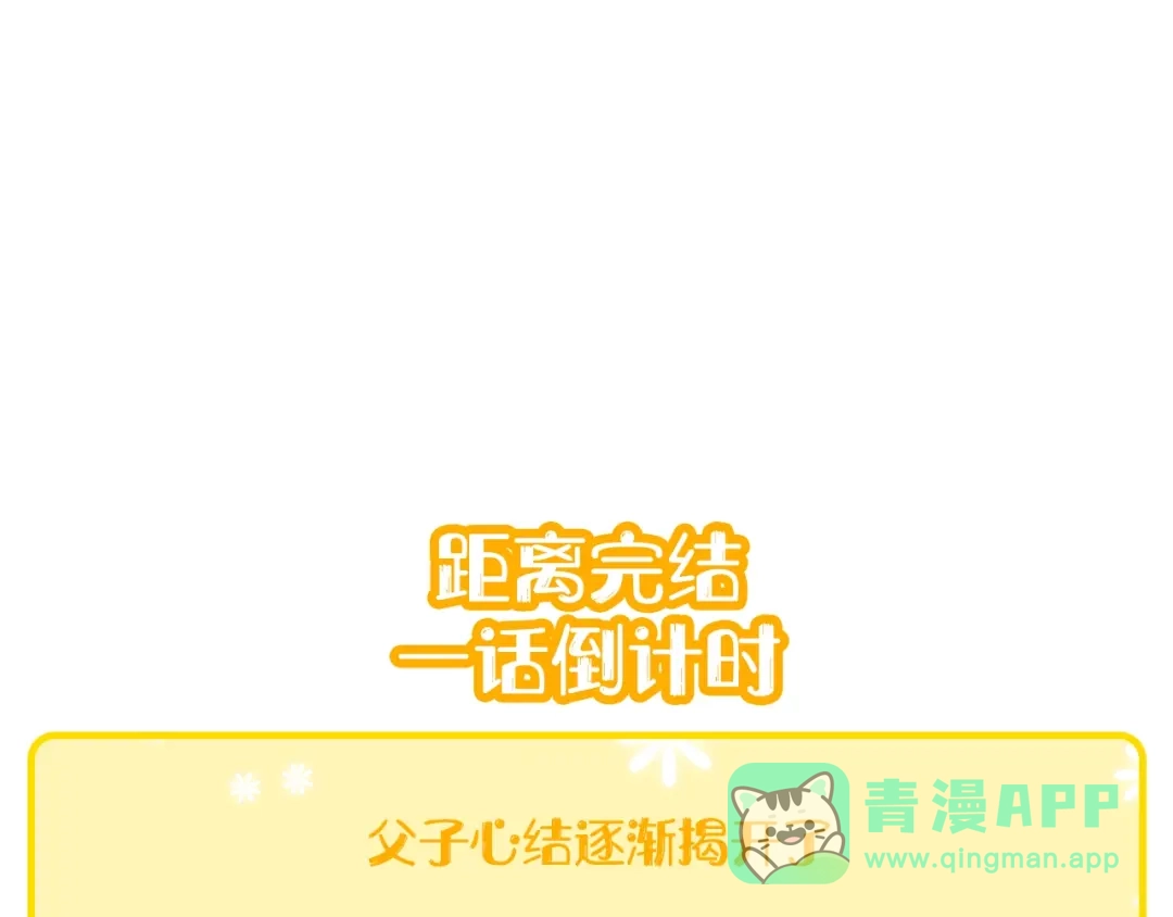 《那个男人让我无法拒绝》第45话 心结 第91页