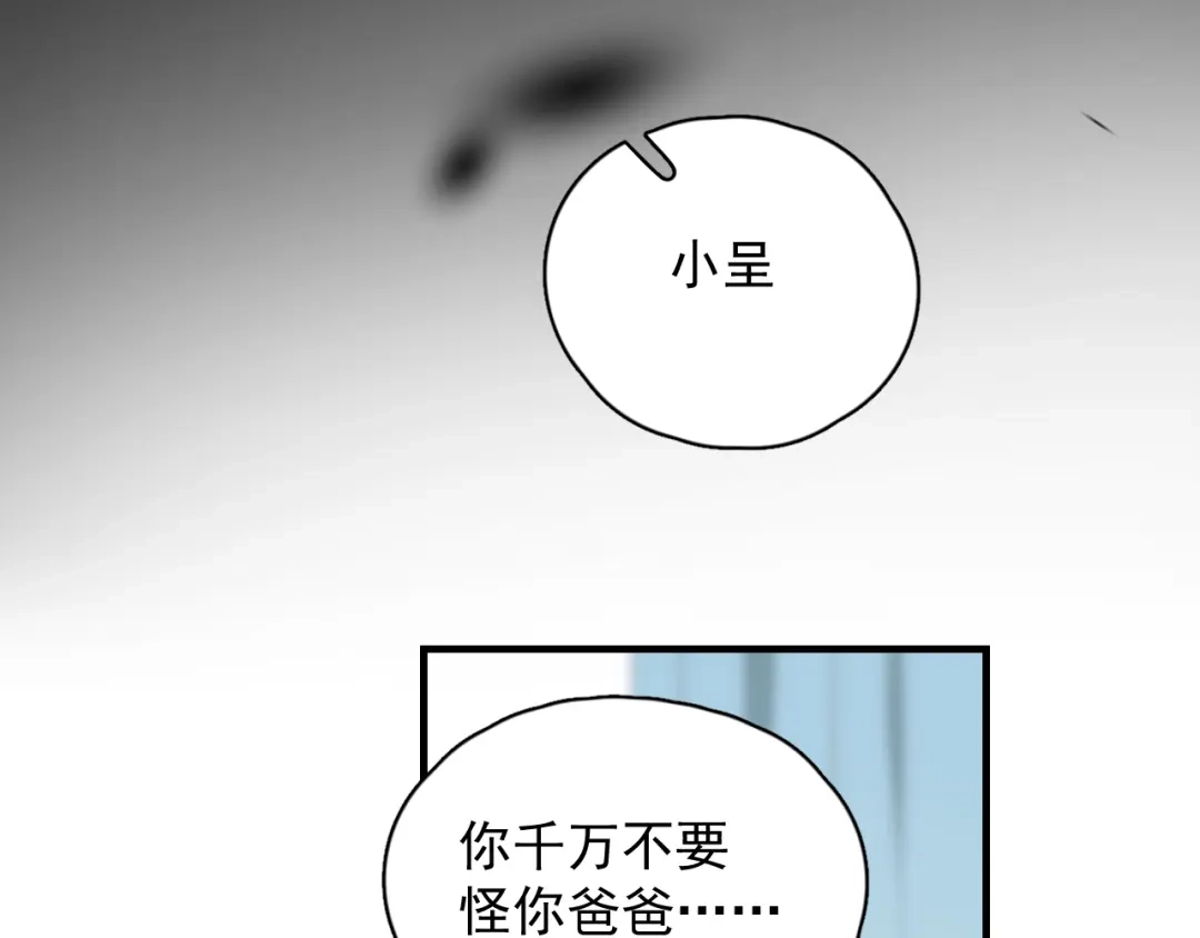 《那个男人让我无法拒绝》第45话 心结 第57页