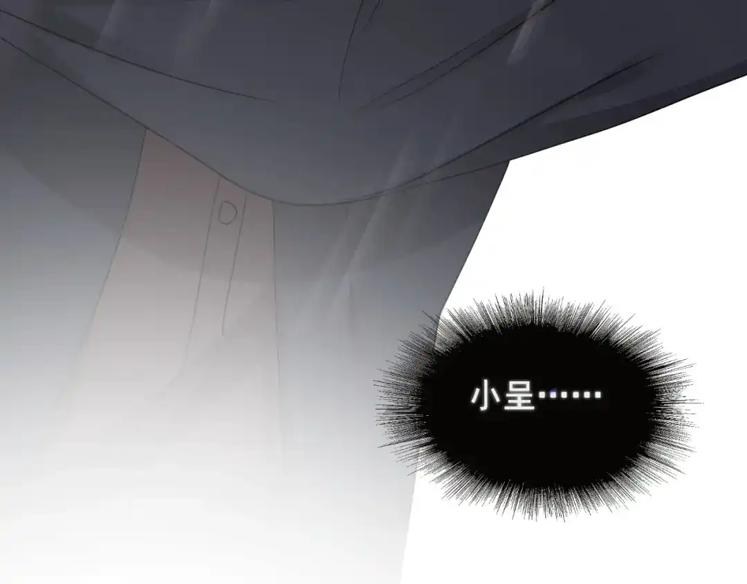 《那个男人让我无法拒绝》第45话 心结 第87页