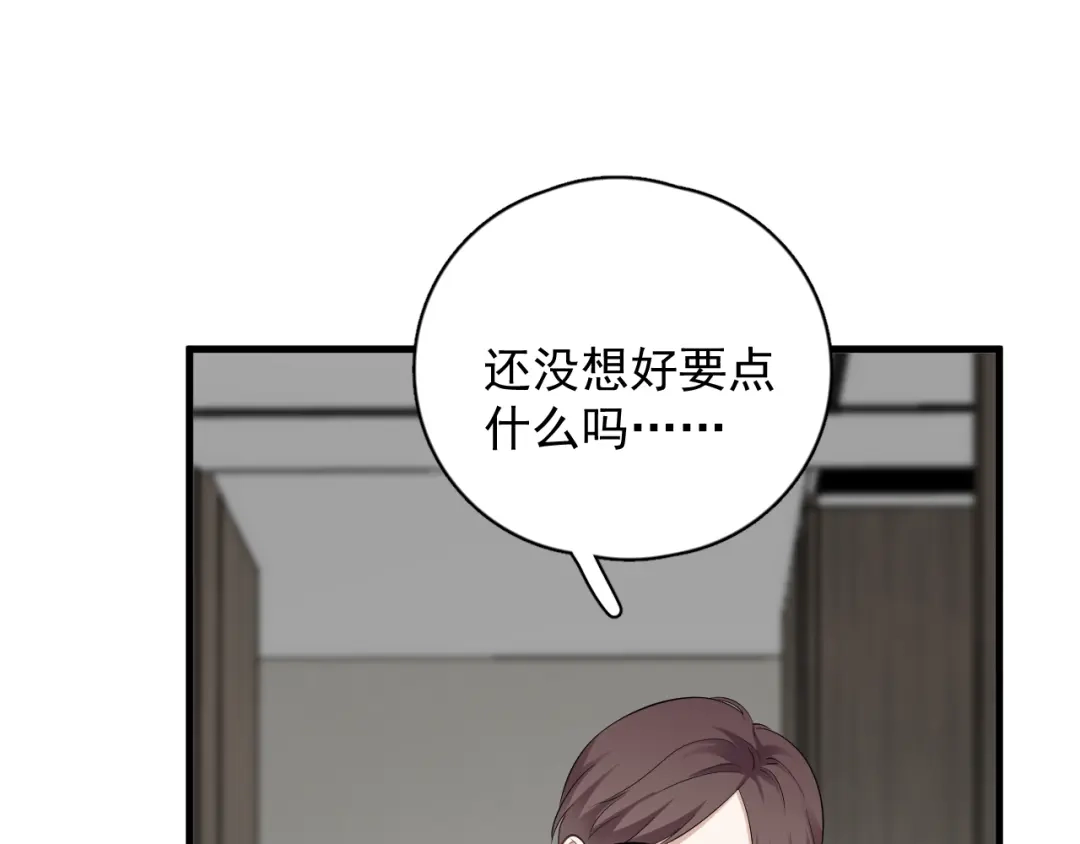 《那个男人让我无法拒绝》第45话 心结 第8页