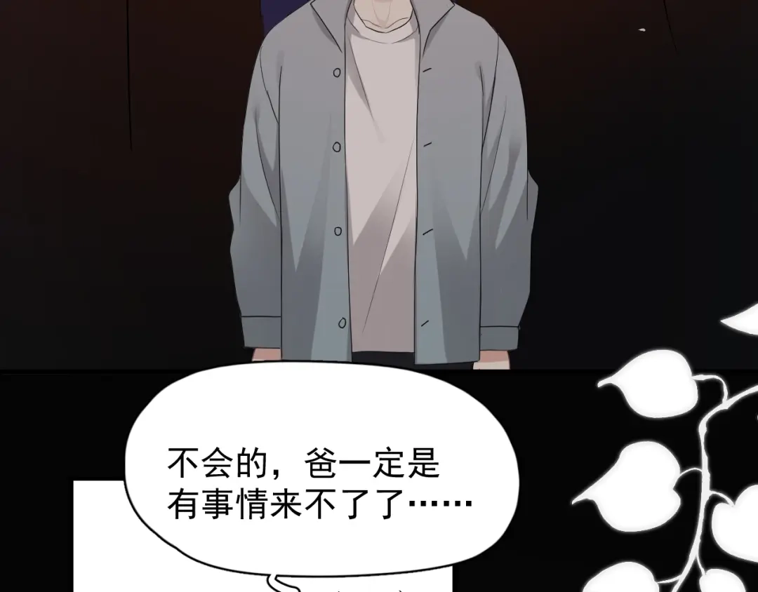 《那个男人让我无法拒绝》第45话 心结 第48页