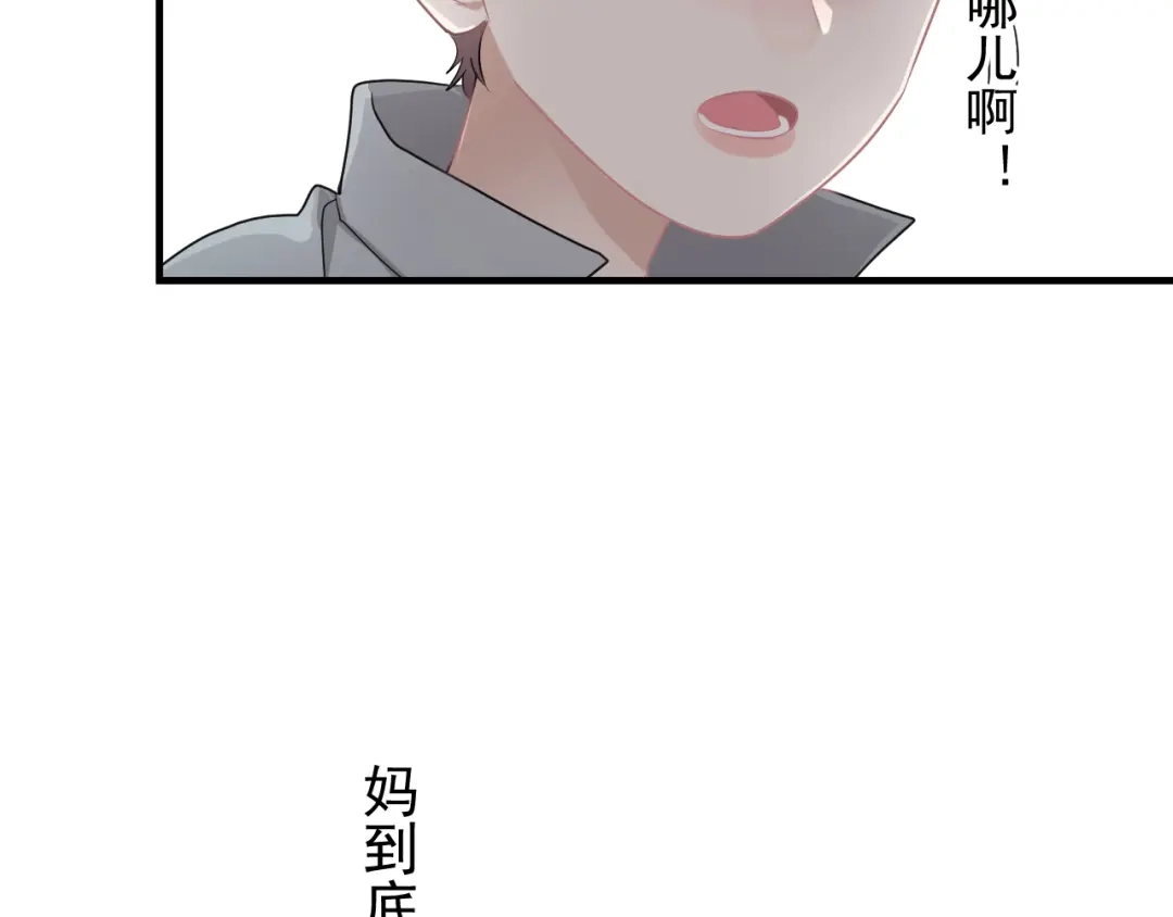 《那个男人让我无法拒绝》第45话 心结 第40页