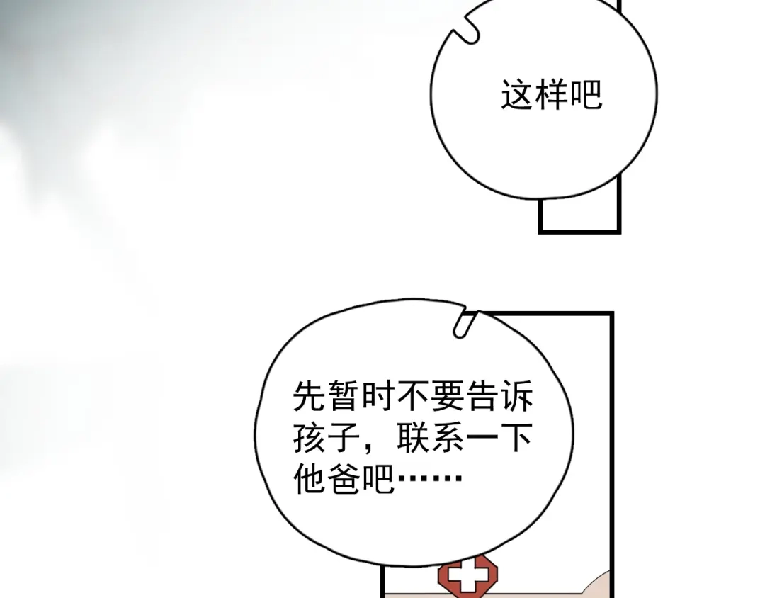 《那个男人让我无法拒绝》第45话 心结 第43页