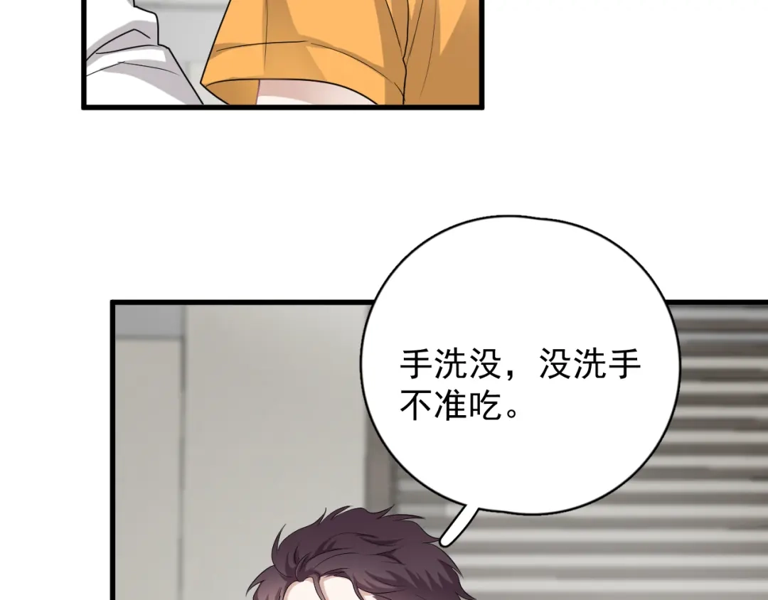 《那个男人让我无法拒绝》第45话 心结 第23页