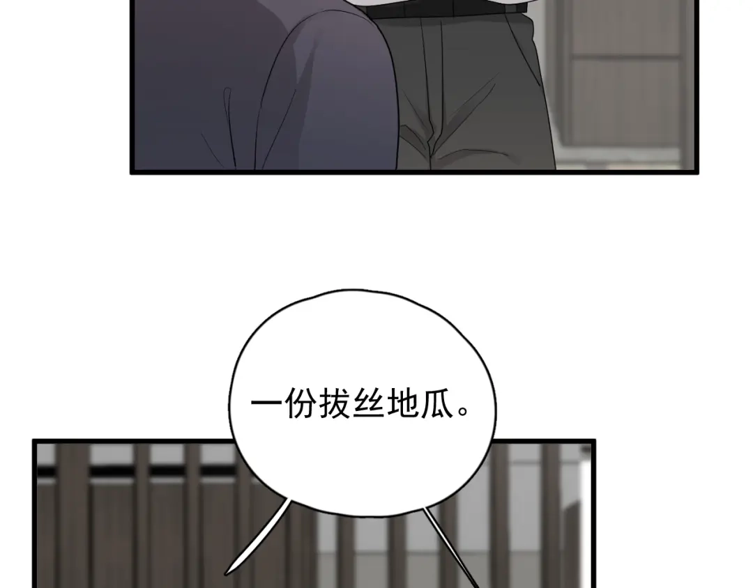 《那个男人让我无法拒绝》第45话 心结 第10页