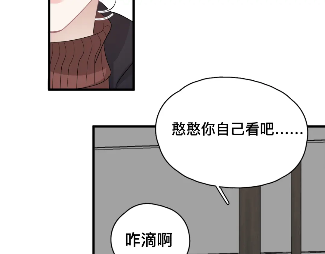 《那个男人让我无法拒绝》完结篇 无法拒绝 第40页