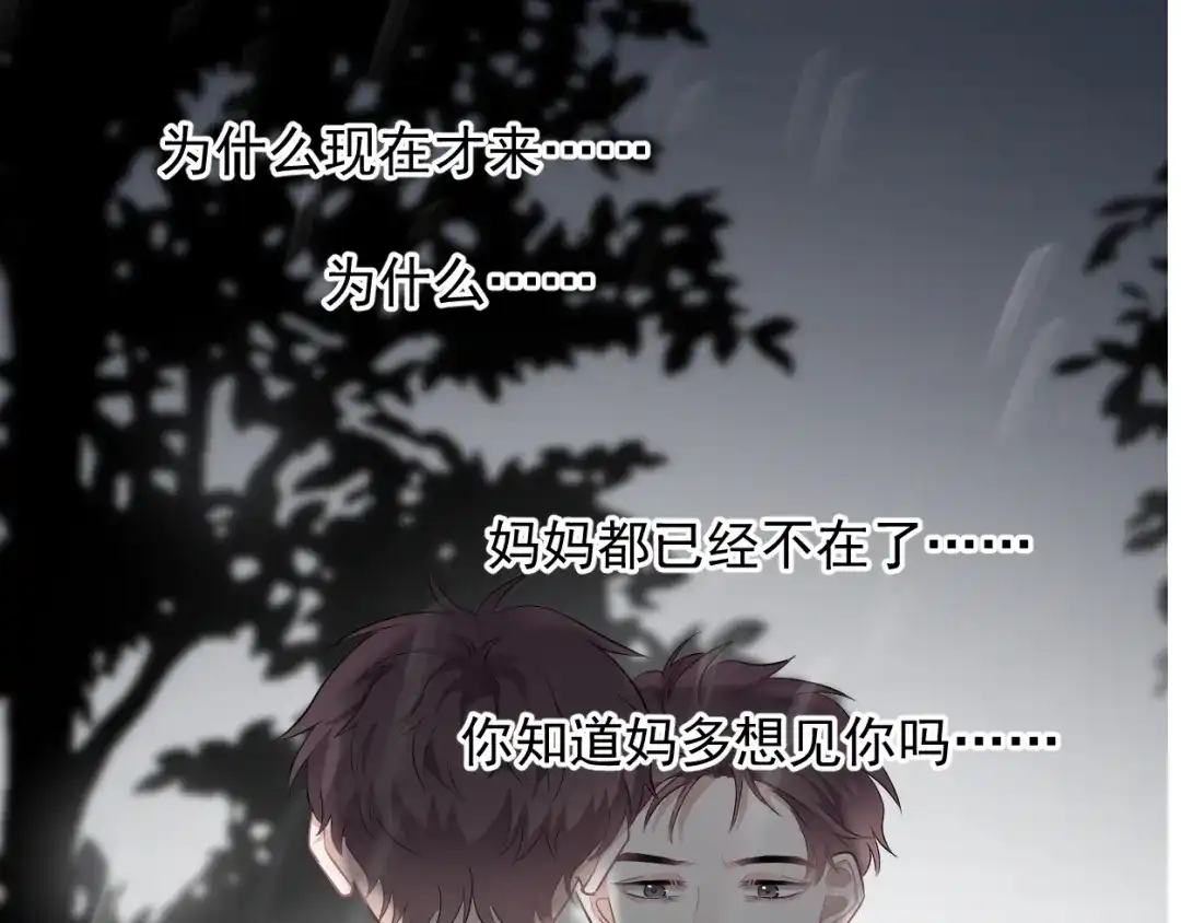 《那个男人让我无法拒绝》完结篇 无法拒绝 第7页