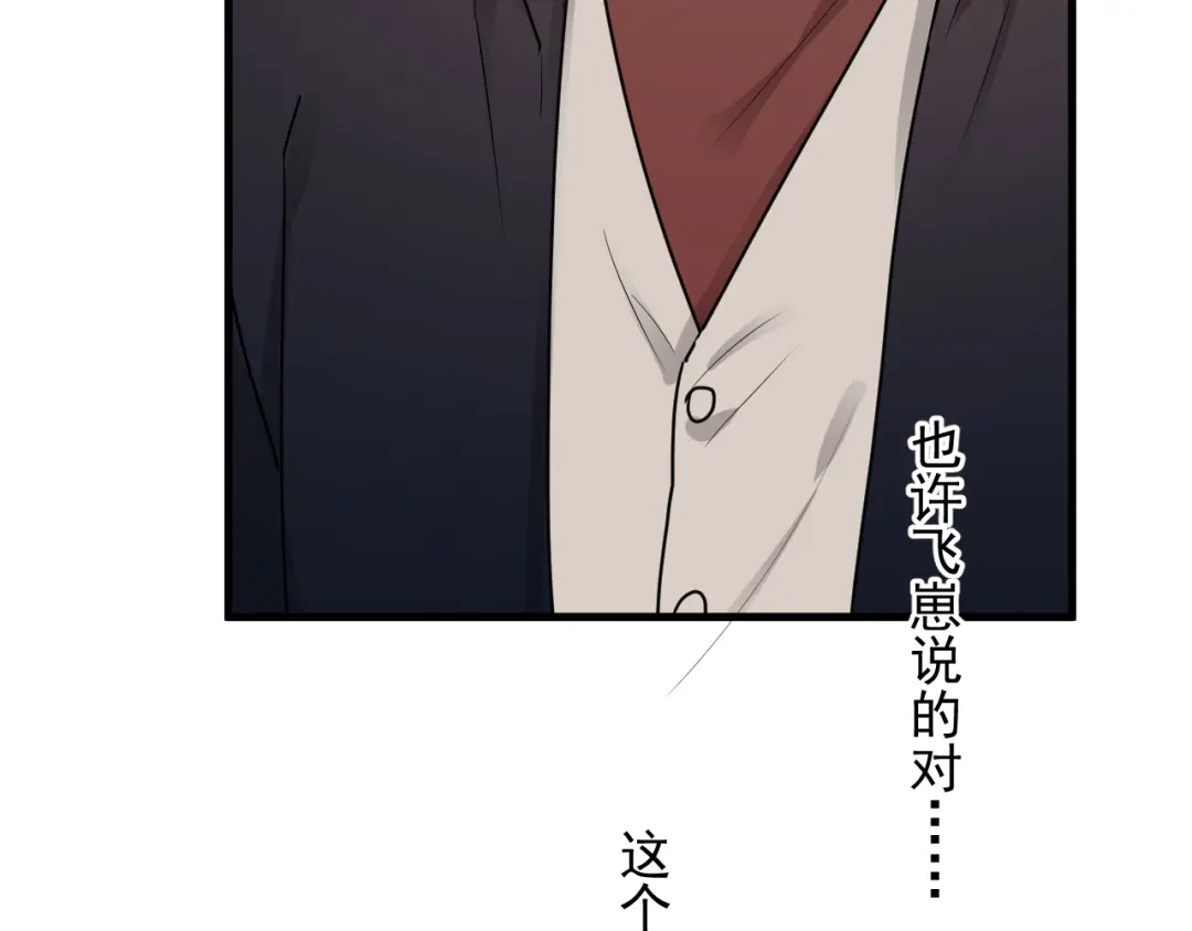 《那个男人让我无法拒绝》完结篇 无法拒绝 第104页