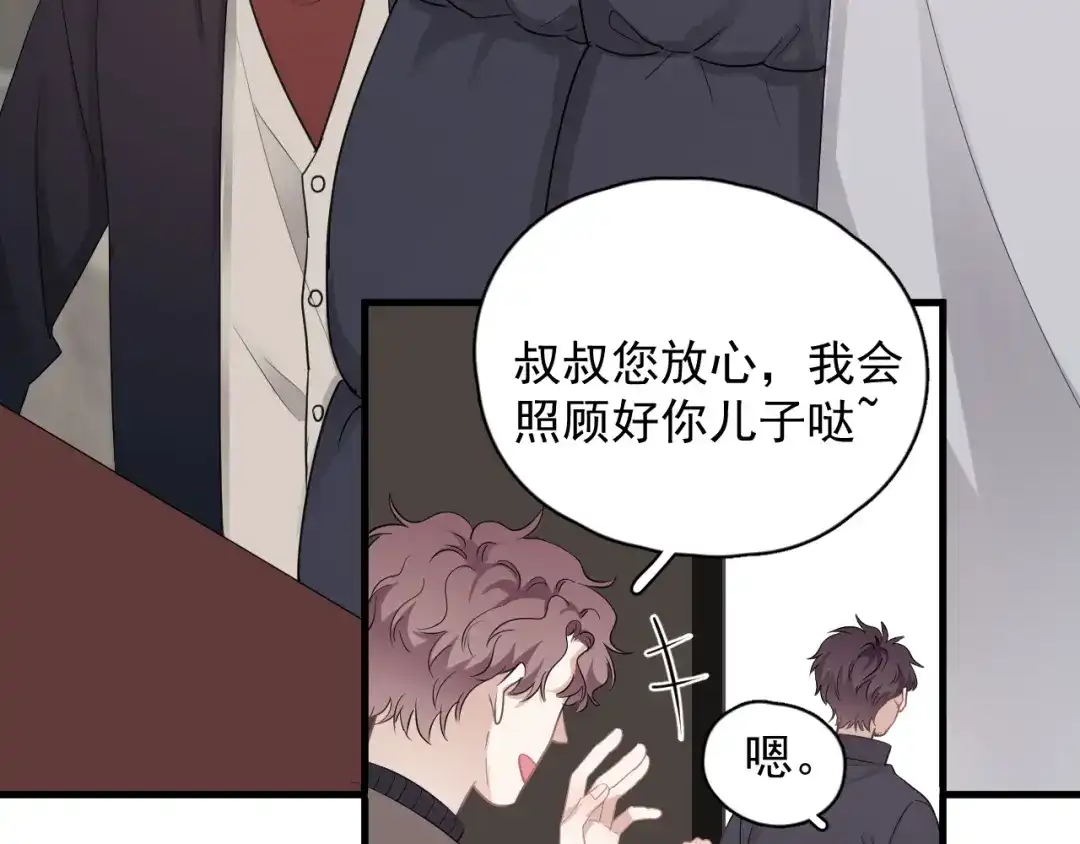 《那个男人让我无法拒绝》完结篇 无法拒绝 第132页