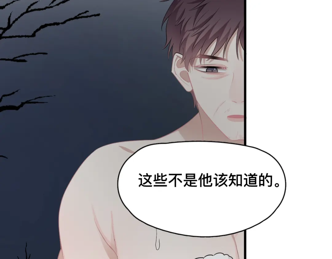 《那个男人让我无法拒绝》完结篇 无法拒绝 第55页