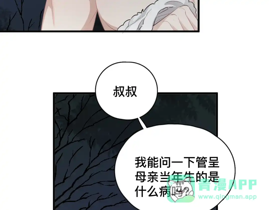 《那个男人让我无法拒绝》完结篇 无法拒绝 第56页