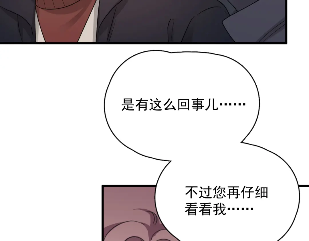 《那个男人让我无法拒绝》完结篇 无法拒绝 第94页