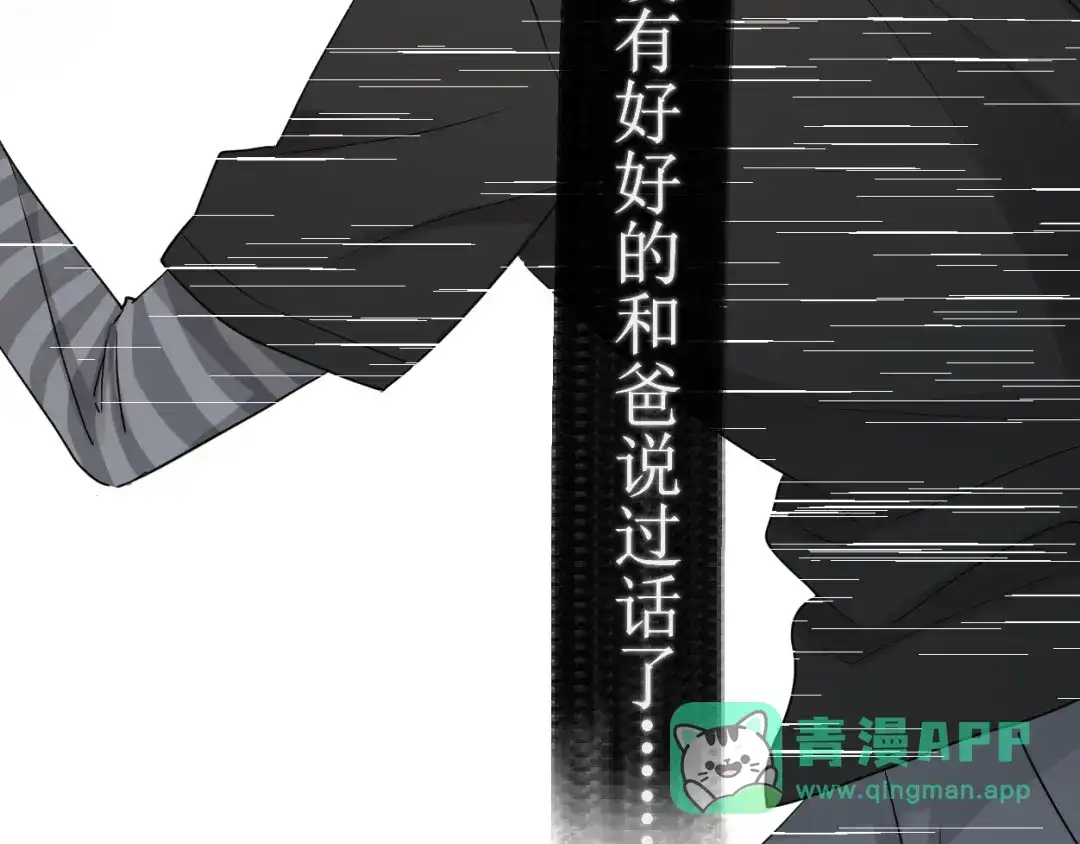 《那个男人让我无法拒绝》完结篇 无法拒绝 第16页