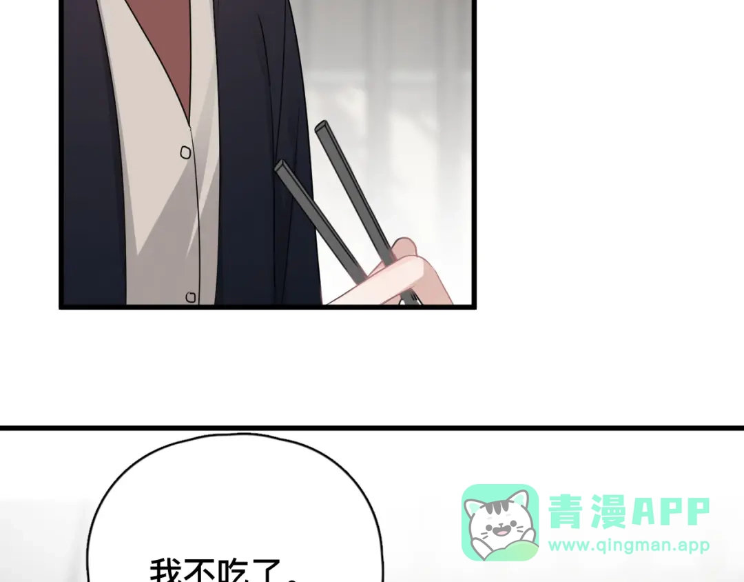 《那个男人让我无法拒绝》完结篇 无法拒绝 第26页