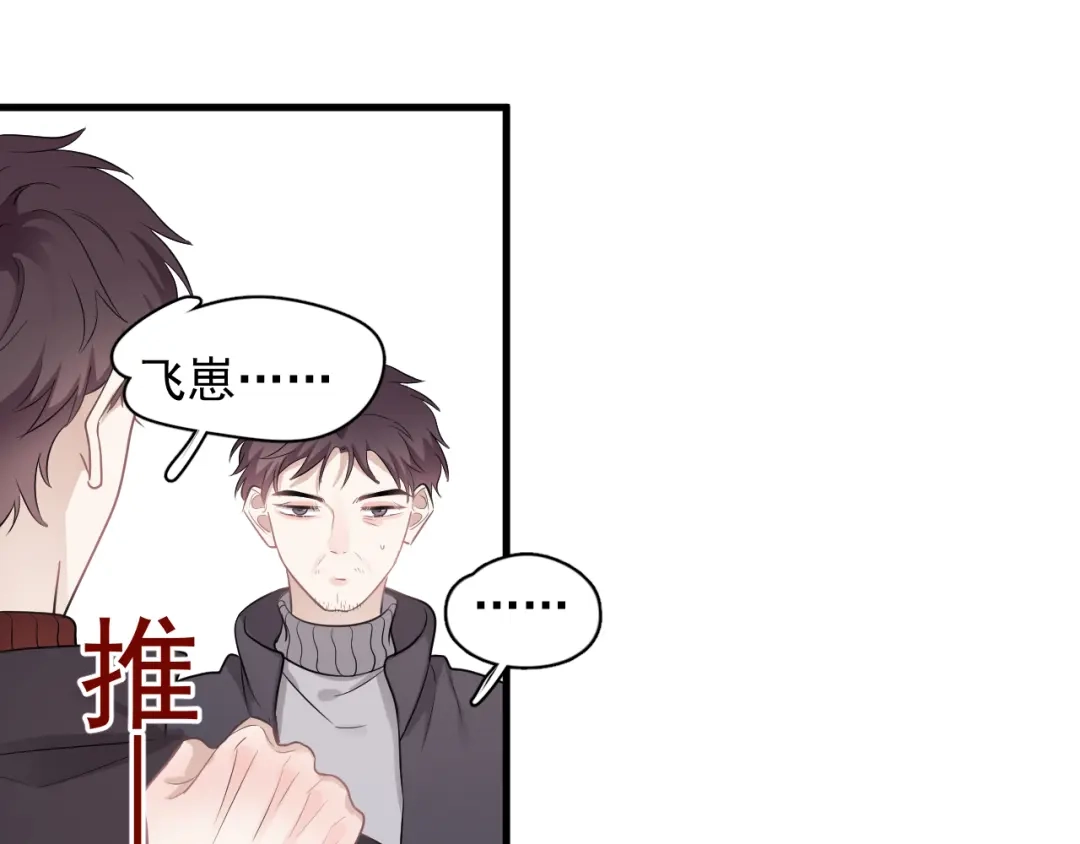 《那个男人让我无法拒绝》完结篇 无法拒绝 第82页