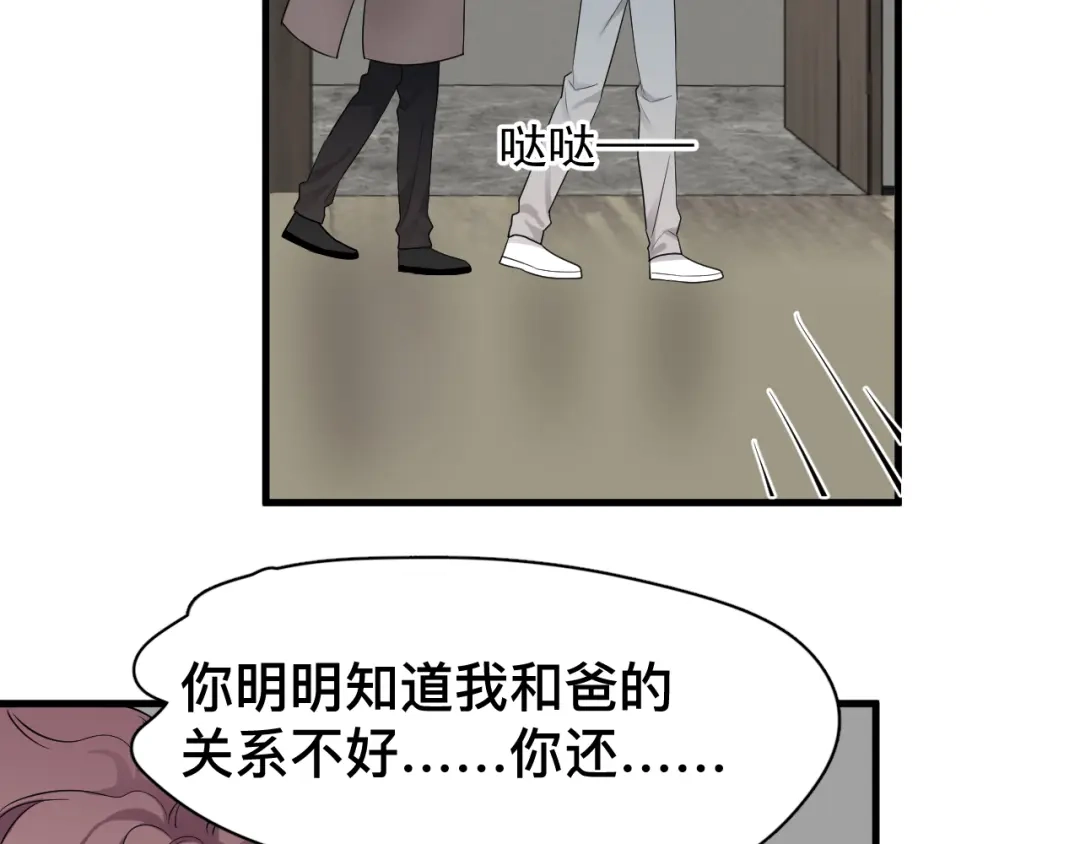 《那个男人让我无法拒绝》完结篇 无法拒绝 第35页