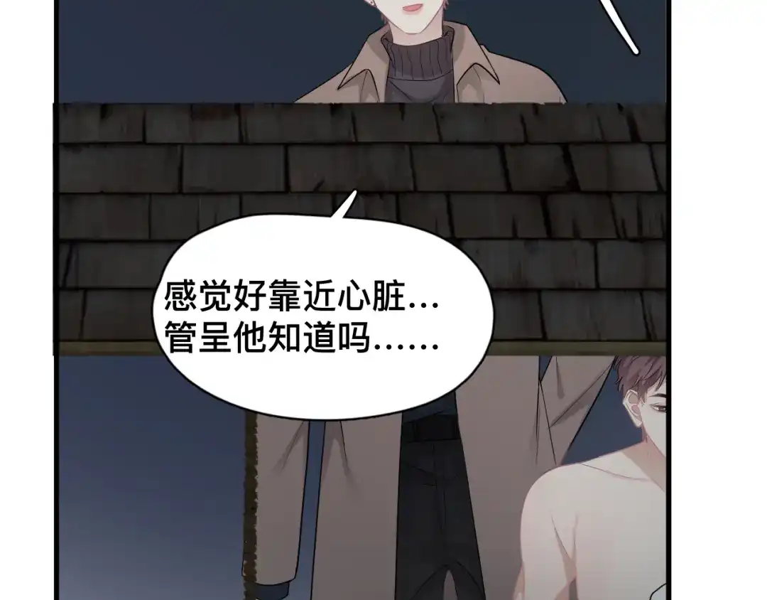 《那个男人让我无法拒绝》完结篇 无法拒绝 第53页