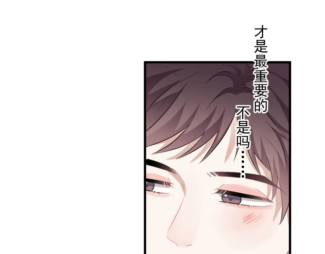 《那个男人让我无法拒绝》完结篇 无法拒绝 第109页
