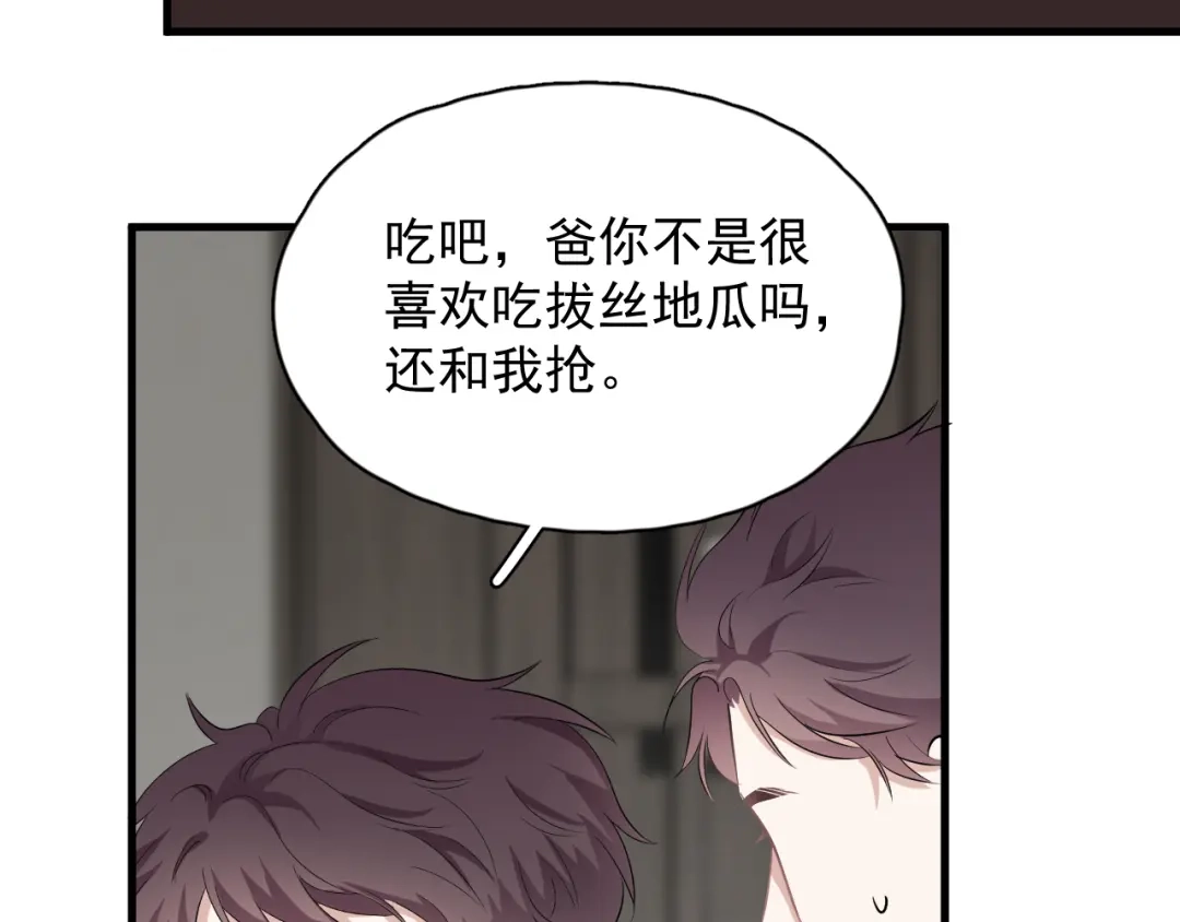《那个男人让我无法拒绝》完结篇 无法拒绝 第115页