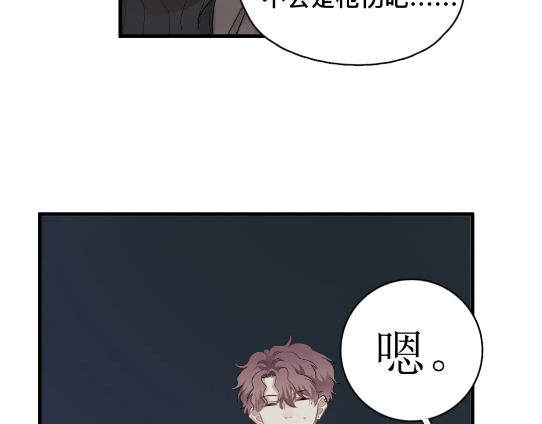 《那个男人让我无法拒绝》完结篇 无法拒绝 第52页