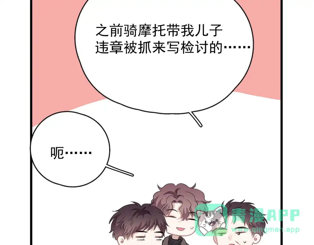 《那个男人让我无法拒绝》完结篇 无法拒绝 第91页