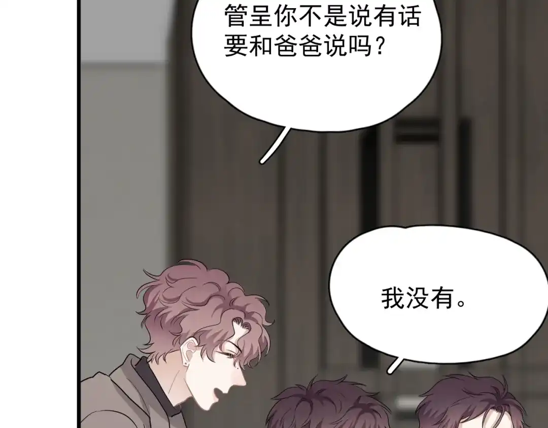 《那个男人让我无法拒绝》完结篇 无法拒绝 第87页