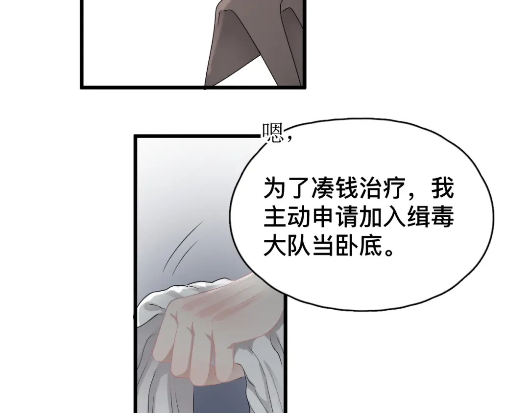 《那个男人让我无法拒绝》完结篇 无法拒绝 第59页