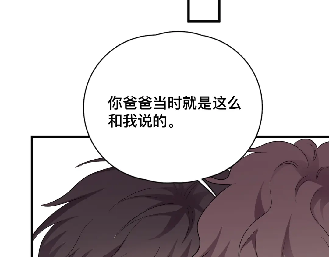 《那个男人让我无法拒绝》完结篇 无法拒绝 第69页