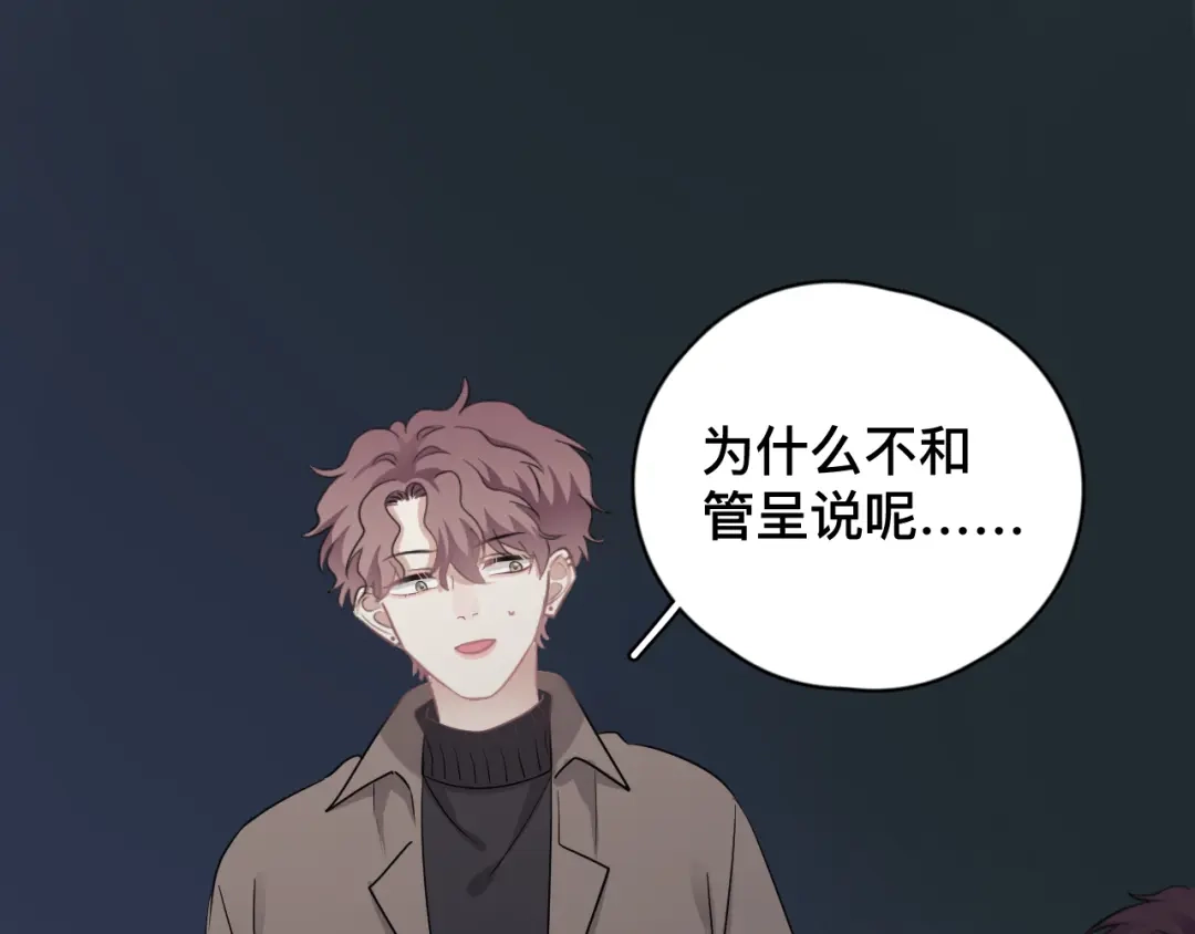 《那个男人让我无法拒绝》完结篇 无法拒绝 第65页