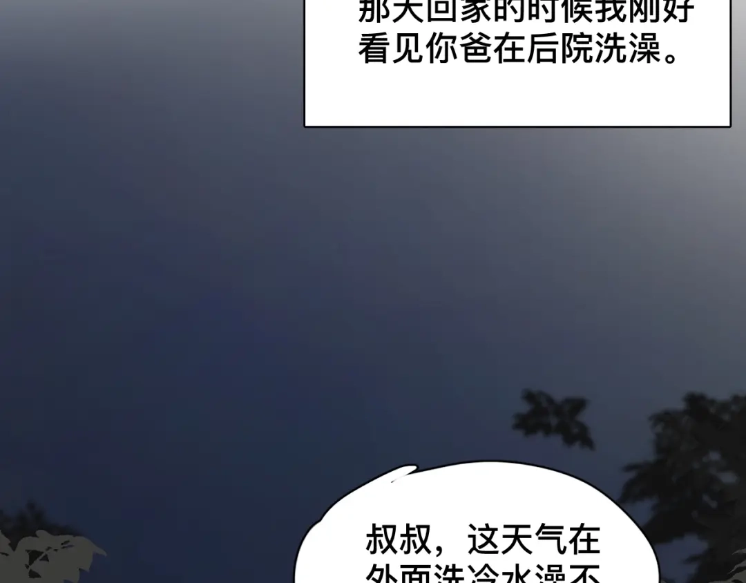 《那个男人让我无法拒绝》完结篇 无法拒绝 第47页