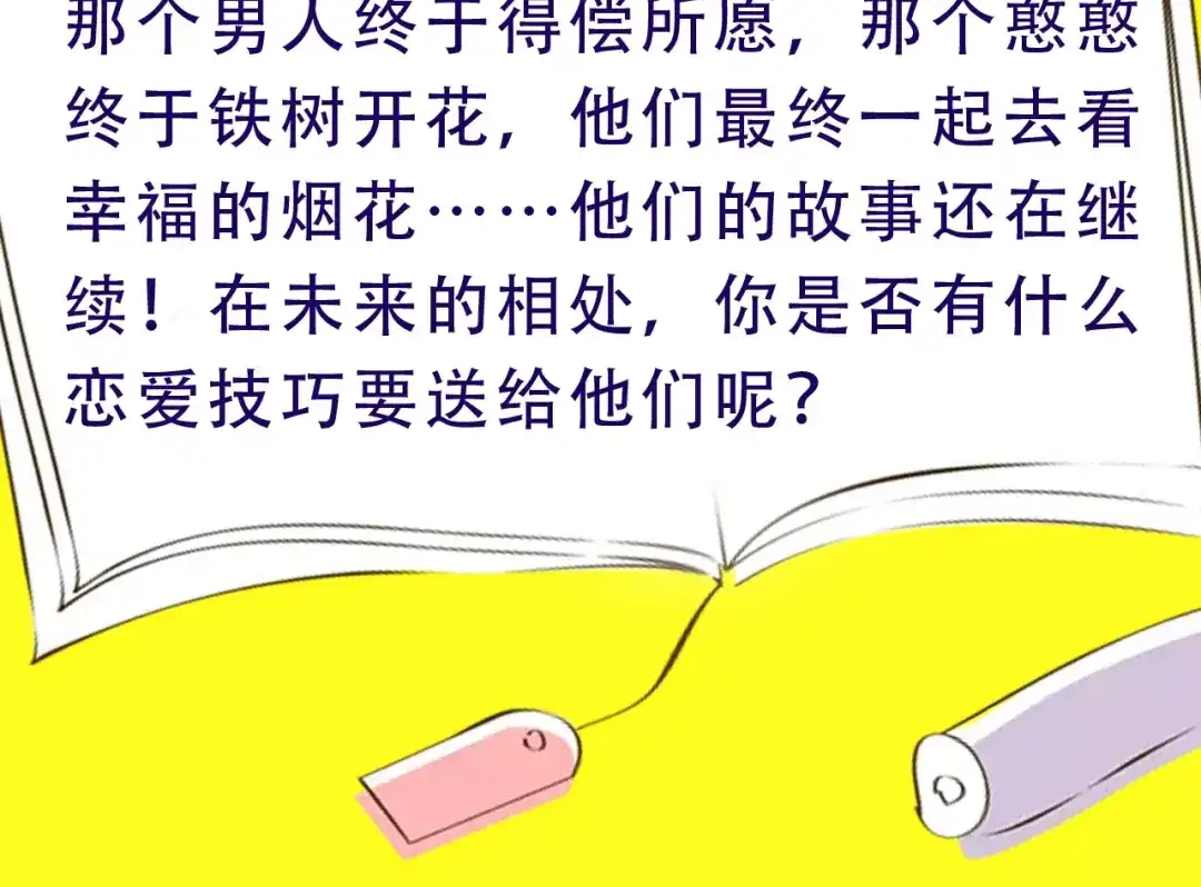 《那个男人让我无法拒绝》完结篇 无法拒绝 第152页