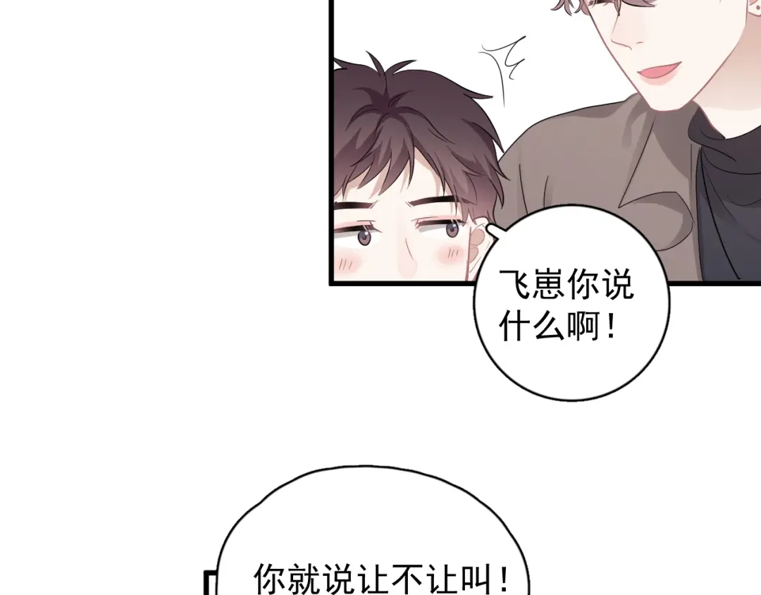 《那个男人让我无法拒绝》完结篇 无法拒绝 第134页