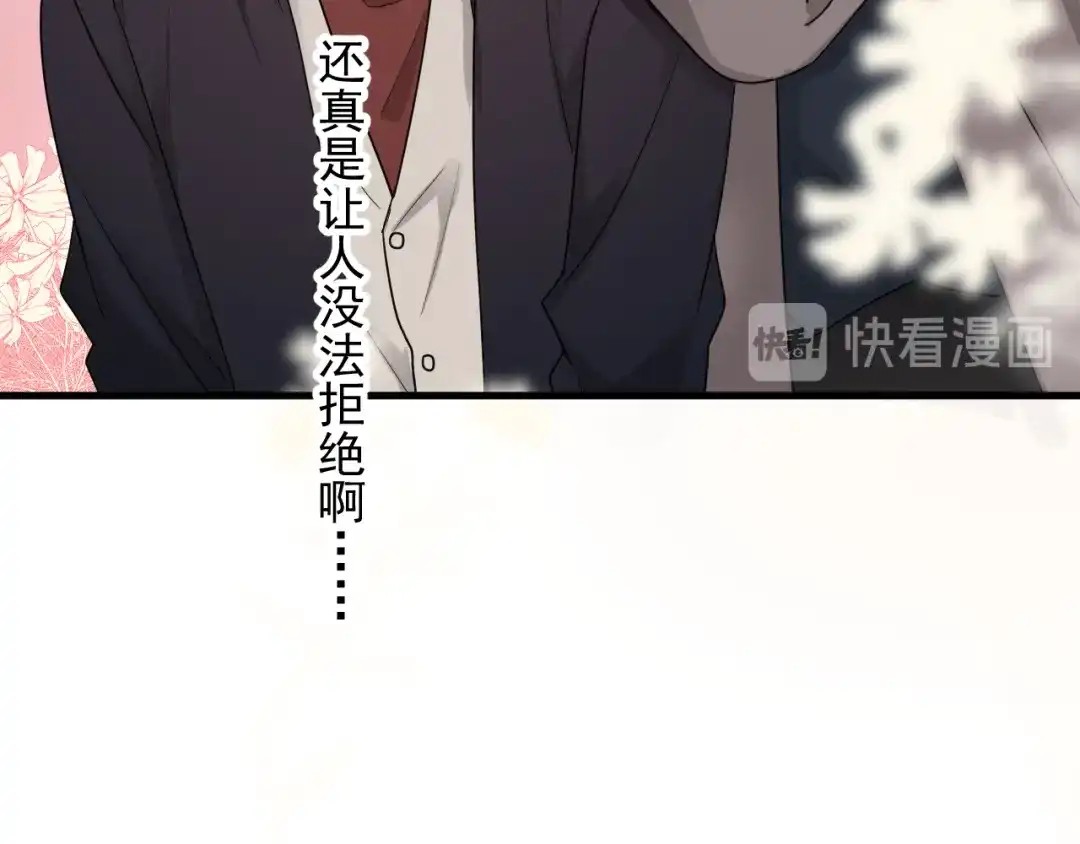 《那个男人让我无法拒绝》完结篇 无法拒绝 第138页