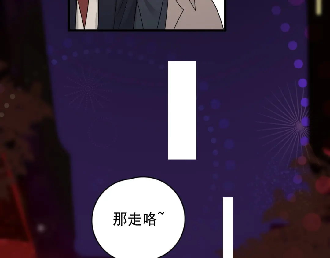 《那个男人让我无法拒绝》完结篇 无法拒绝 第142页