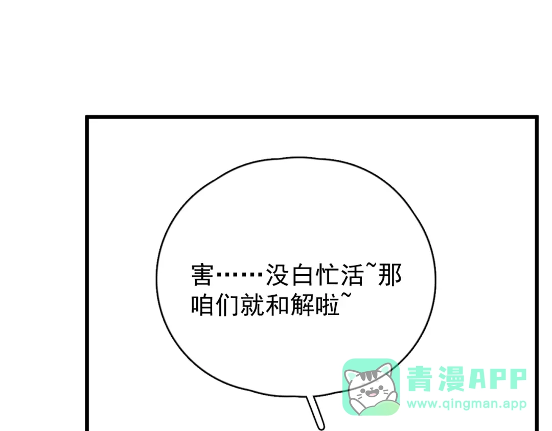 《那个男人让我无法拒绝》完结篇 无法拒绝 第121页