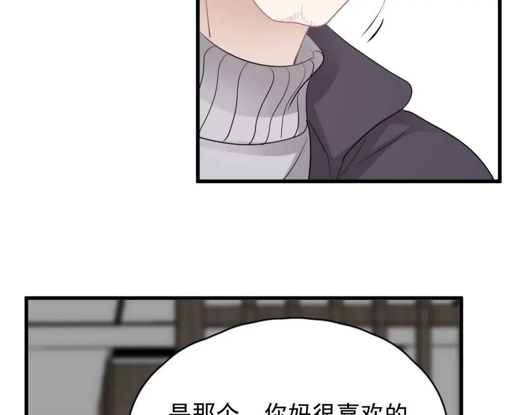 《那个男人让我无法拒绝》完结篇 无法拒绝 第100页