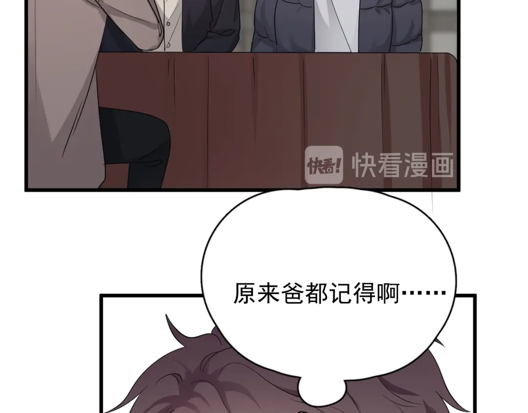 《那个男人让我无法拒绝》完结篇 无法拒绝 第102页